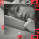 Альбом MISS A SUZY - YES? NO? 1st Mini Album