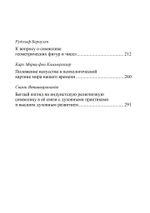 Восточно-западная символика и духовное руководство. Из архива Эраноса (PDF)