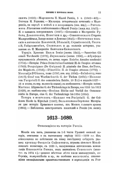 Русская военная история. Часть вторая. От Иоанна III до Петра I | Н. С. Голицын
