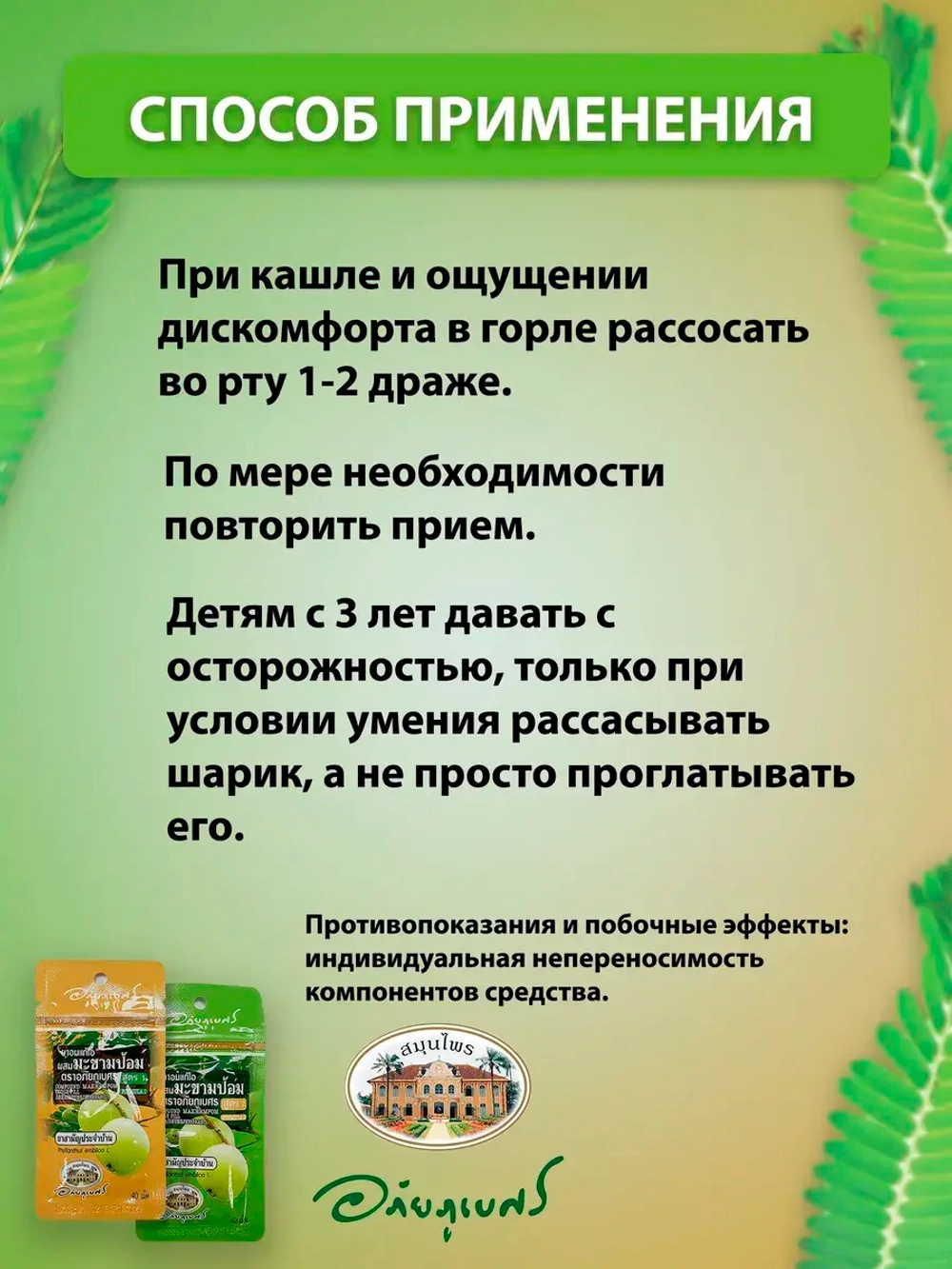 Тайские драже от кашля и боли в горле