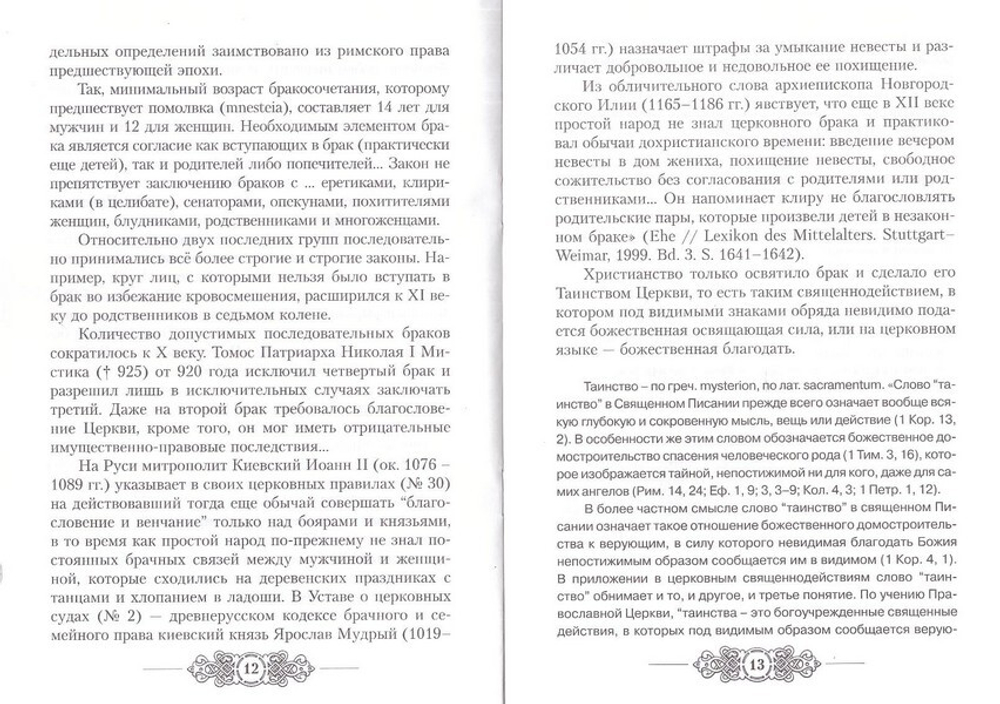 О семье и воспитании. Протоиерей Владимир Башкиров