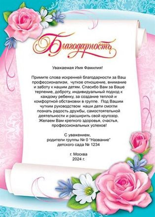 Дипломы, благодарности