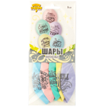 Шар латексный 35см Набор 5шт Следуй за мечтой (Ассорти)