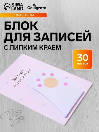 Стикеры для заметок, закладки для книг 45мм х 75мм 30листов