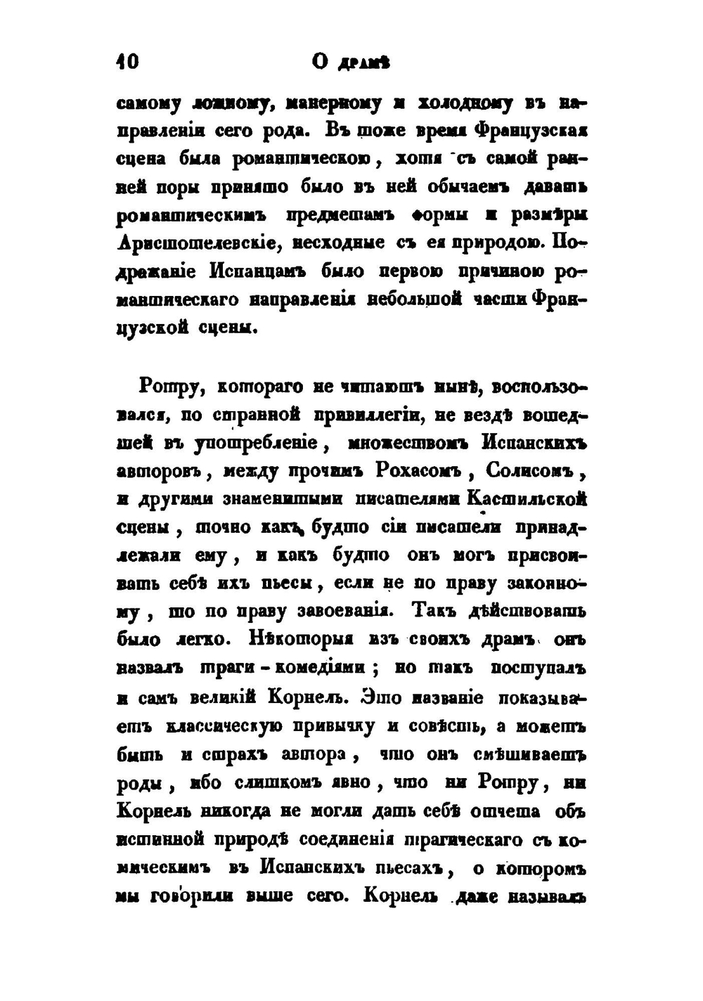 Московский телеграф. 1829 часть 27 | Коллектив авторов