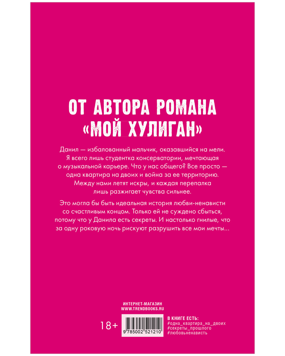 Его Мальвина (с автографом)