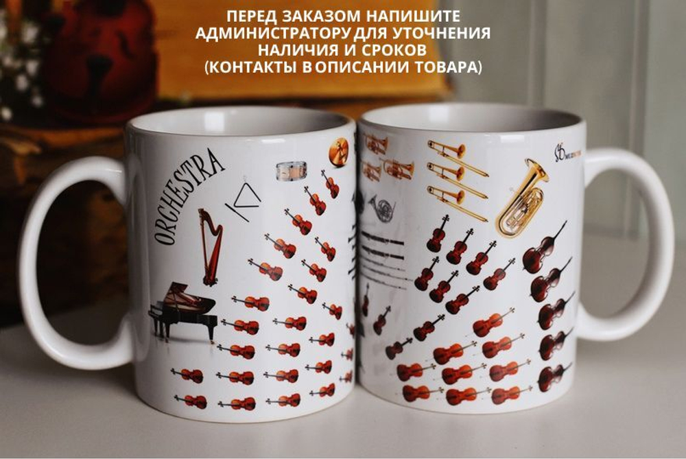 Чашка "Оркестр"