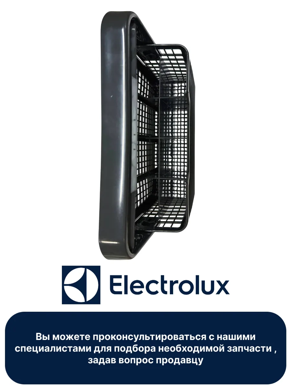 Корзина для столовых приборов  (original) для посудомоечной машины 140ZN32 ( 1170388233, 1524746102, 1524746201, 1524746714, 1524746805, 681411181)