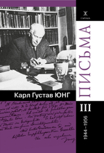 Письма (четыре тома)