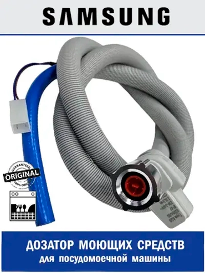 Шланг аквастоп для посудомоечной машины - DD81-02855A Samsung