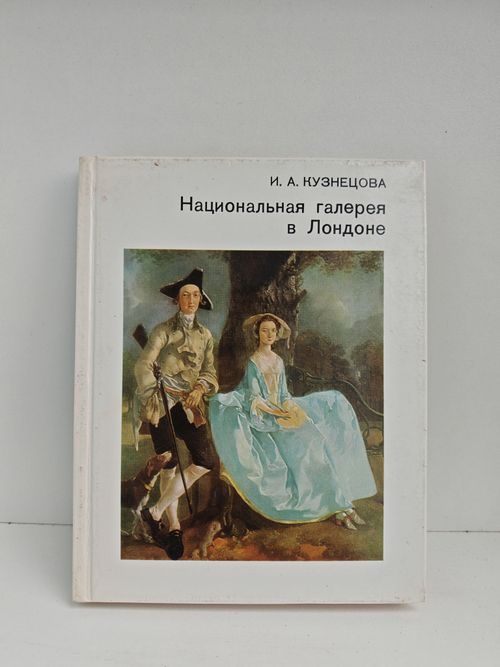 Национальная галерея в Лондоне