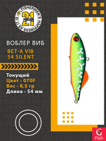 Воблер Bet-A Vib 54 Silent, 070F, 54мм., 8.5гр.