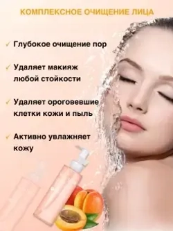 TONYMOLY Гидрофильное масло с экстрактом абрикосовых косточек - WONDER Apricot Seed Deep Cleansing Oil ,190мл