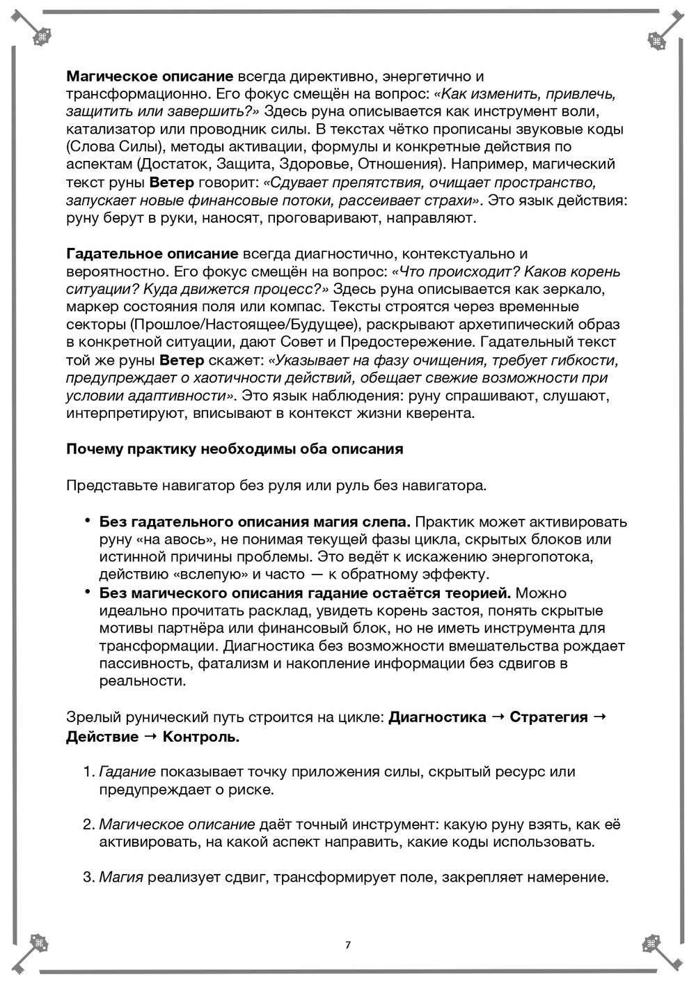 Как гадать на русских рунах
