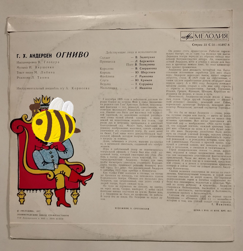 Винтажная виниловая пластинка LP Г. Х. Андерсен Огниво 10 дюймов (СССР 1982)