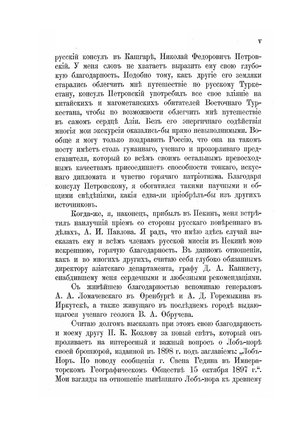 В сердце Азии. Том первый | С. Гедин