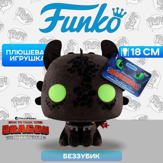 Фигурка плюшевая Funko Plush How to Train Your Dragon Toothless 7" 81183 / Фигурка плюшевая Фанко ПОП! по мотивам мультфильма "Как приручить дракона", Беззубик