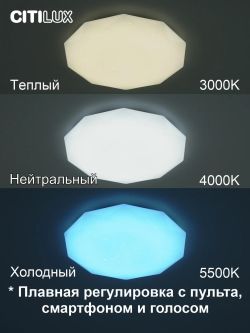 Citilux Астрон CL733480G RGB Люстра светодиодная с пультом