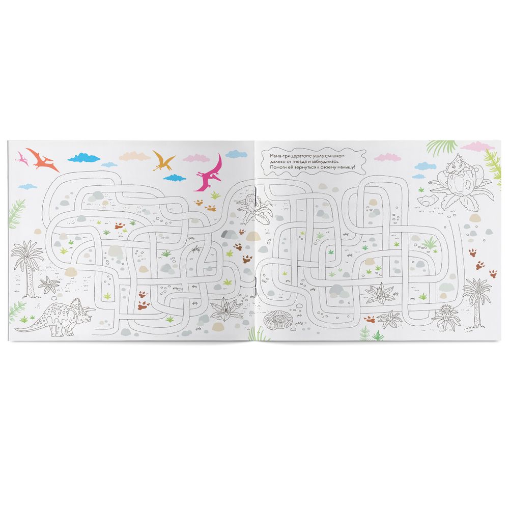 «Диномир». Развивающий альбом с заданиями