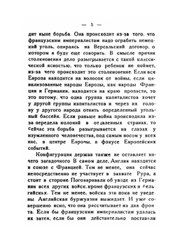 Рурские события и задачи коминтерна | Г. Зиновьев
