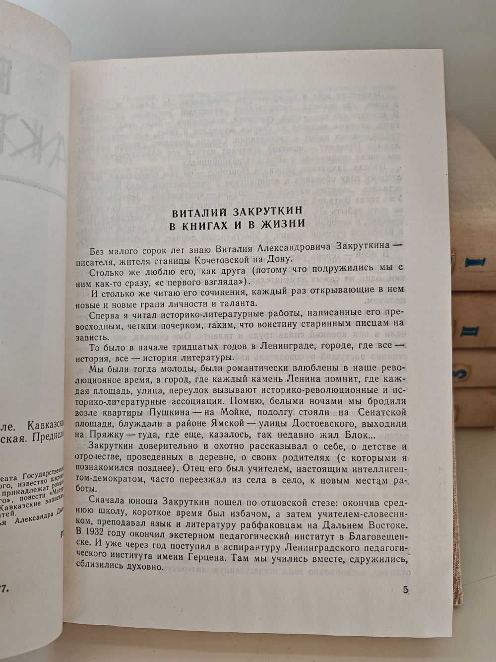 Виталий Закруткин. Собрание сочинений в 4 томах (комплект из 5 книг)
