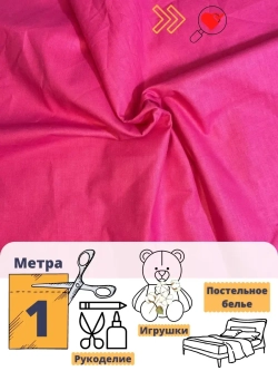 Ткань для рукоделия