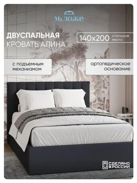 Двуспальная кровать 140х200 "Алина" Темно-серый