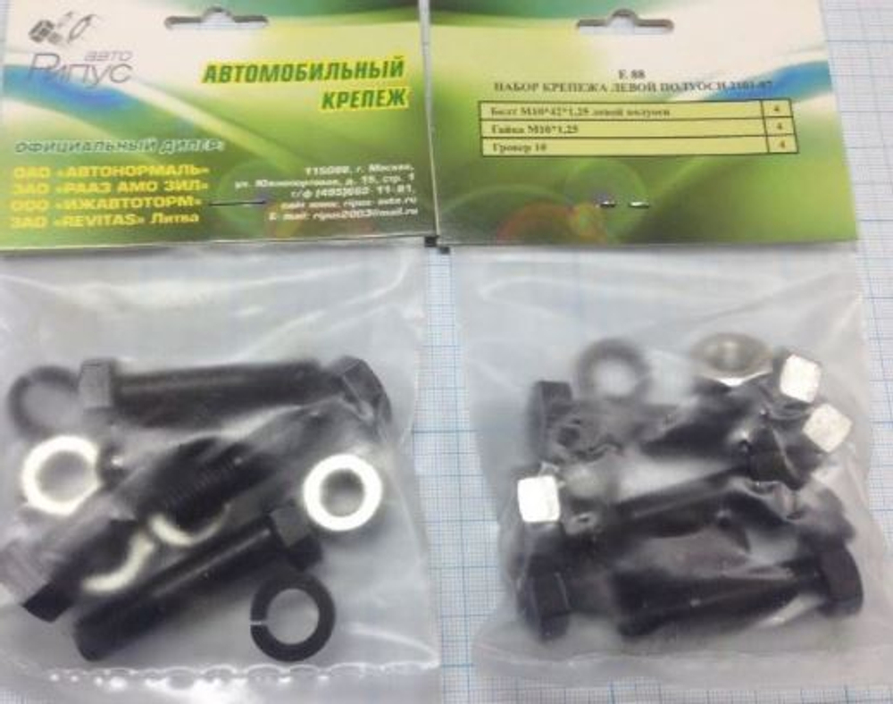 Комплект крепления полуоси левой 2101-2107 (к-т) (ООО«Рипус-Авто) Е88