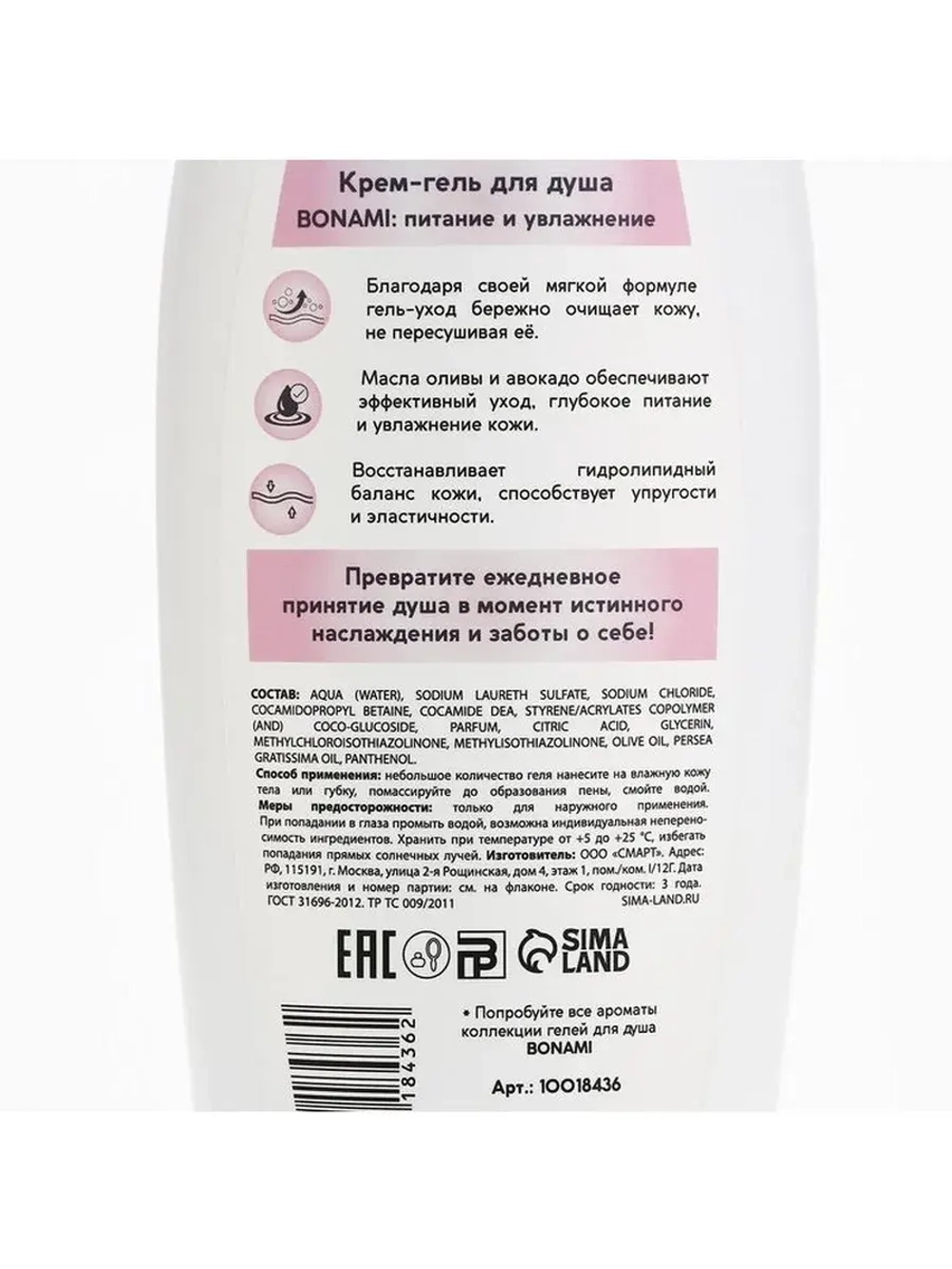 Гель для душа женский с пантенолом, 750 мл, аромат нежности
