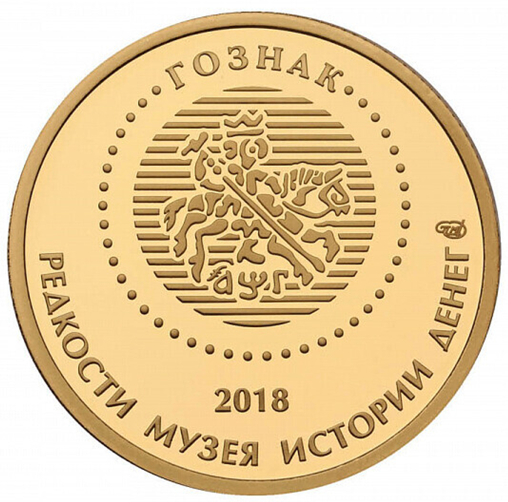 РОССИЯ, 2018, ЖЕТОН «10 РУБЛЕЙ 1970 ГОДА (ПРОБНАЯ МОНЕТА)»