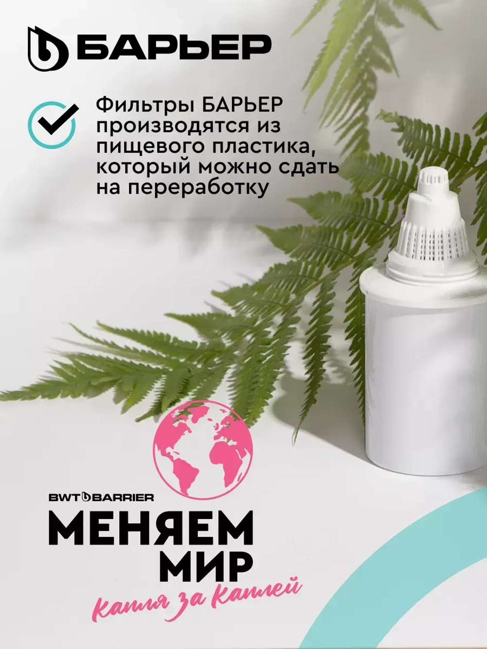 Комплект кассет БАРЬЕР АКТИВ Сила Иммунитета (упак. 4 шт.)