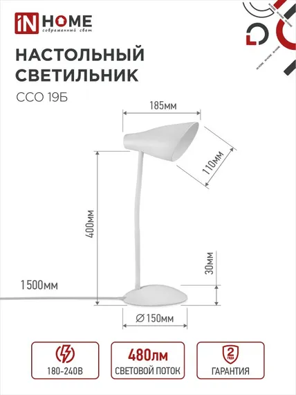 Светильник настольный светодиодный SIMPLE ССО-19Б 8Вт 6500К 480Лм сенсор, с адаптером БЕЛЫЙ IN HOME
