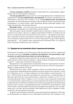 Экономика предприятия. Учебное пособие. 3 издание, переработанное и дополненное