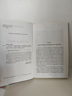 Сегодня и завтра. Кодекс миллиардера