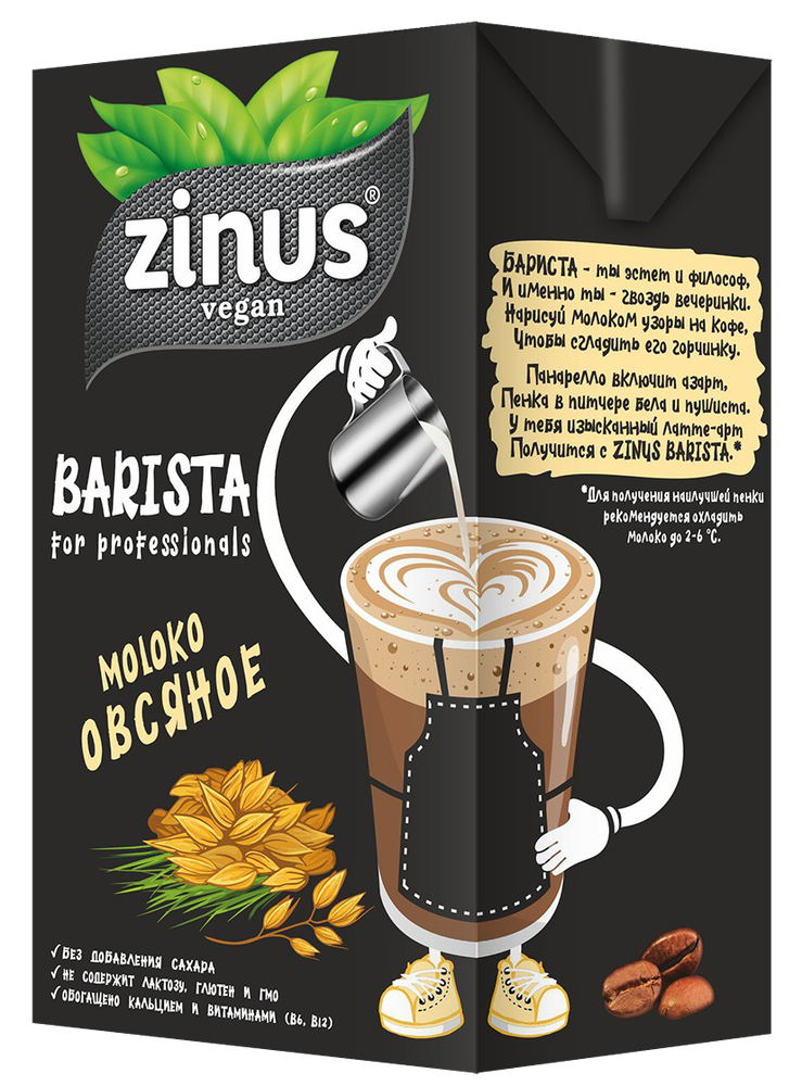 Молоко Zinus Barista Овсяное