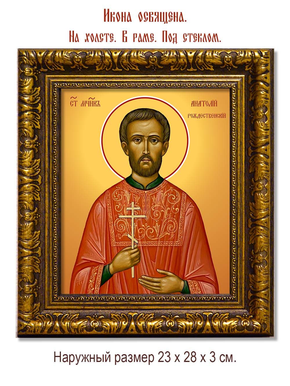 Анатолий  Рождественский мученик. Икона на холсте.