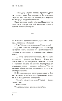 Художественный роман «Майор Гром. Игра слов». Кинообложка