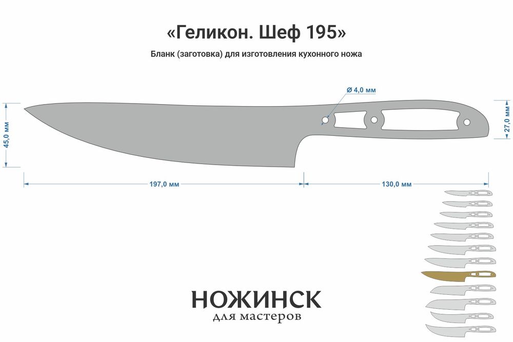 Заготовка для ножа, сталь M390 2,6мм. Модель "Геликон НШ195" с клинком 195мм, ТО 62-63HRC