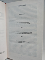 Как завоевывать друзей и оказывать влияние на людей