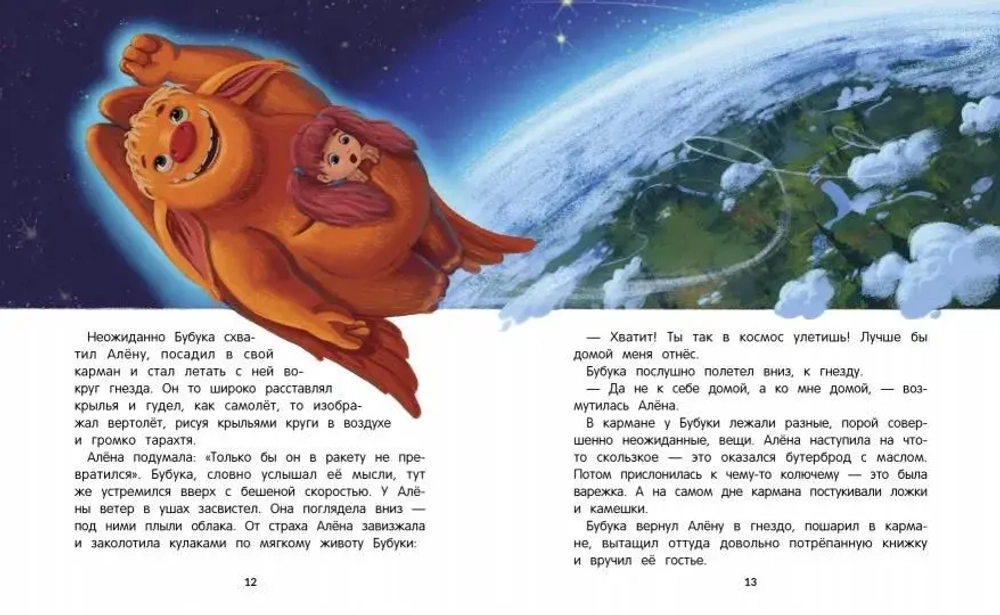 Созвездие большой Бубуки. Анастасия Сукгоева