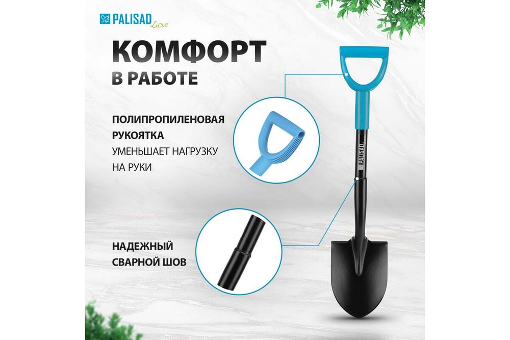 Профессиональная цельнометаллическая штыковая лопата PALISAD luxe 150x205x720 мм 61370