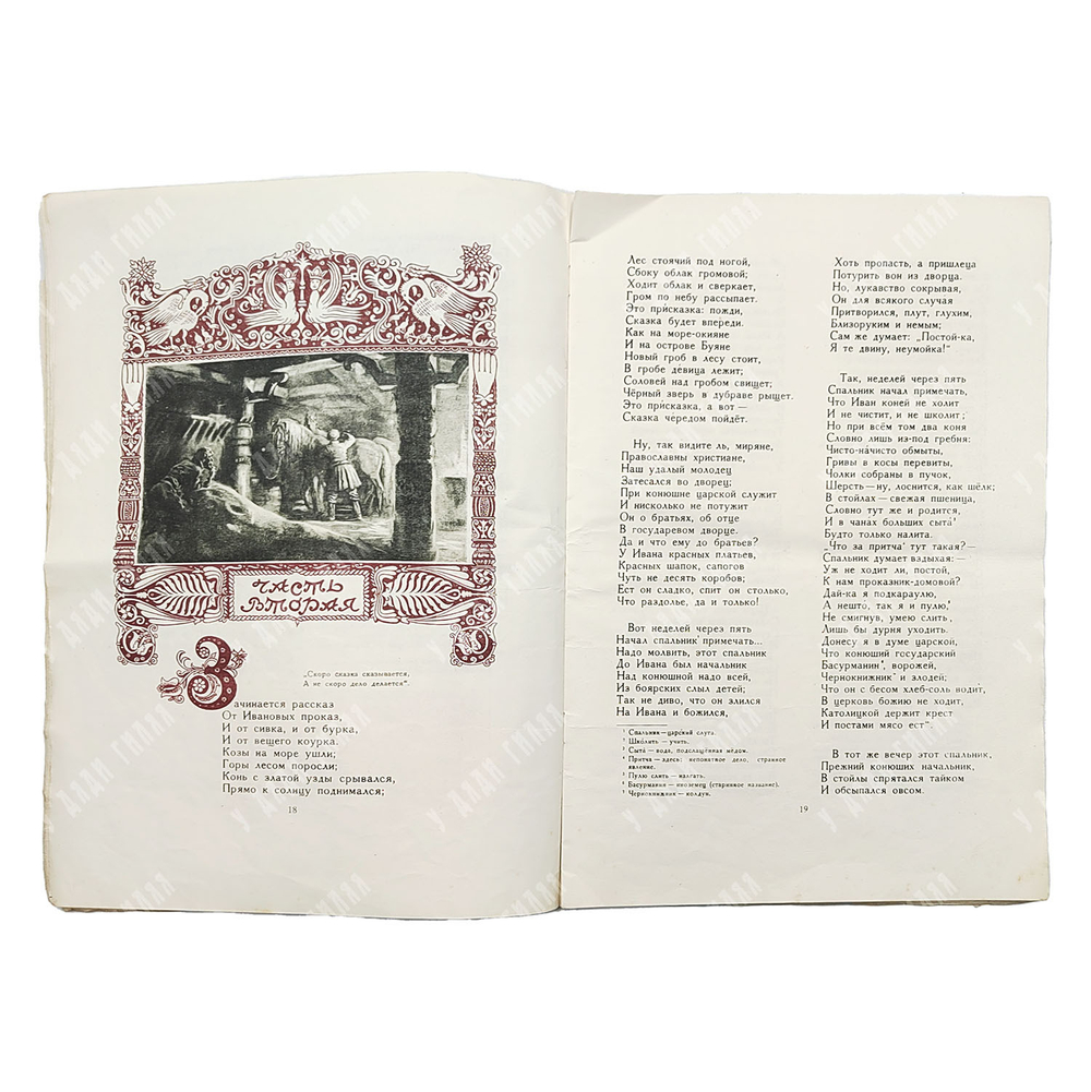 Ершов П. Конек-горбунок / худ. П. П. Соколов-Скаля. — М.: Росгизместпром, 1951