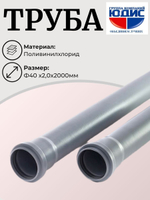 ПВХ Труба  Ф40х2,0х2000мм  ViEiR  (50/10шт)