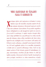 Чин пострига монашеского (сестры)