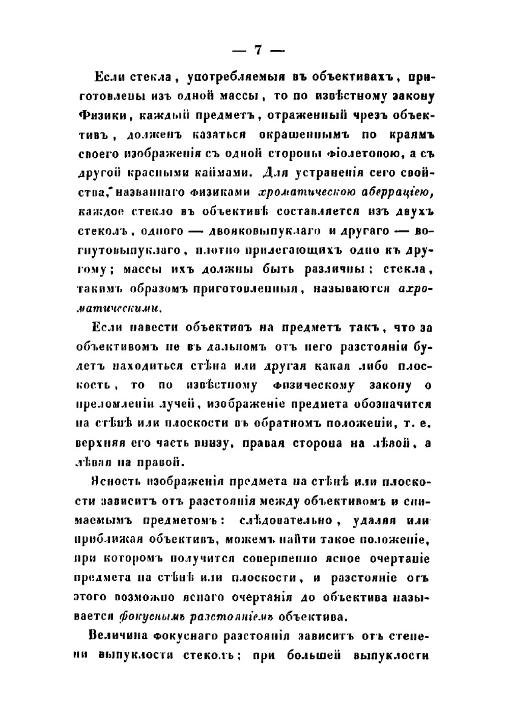 Фотография на стекле с коллодионом, альбюмином, сухим коллодионом, стереоскоп, стереоскопические изображения на бумаге и стекле и фотографический процесс на бумаге | А. Яныш