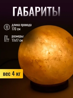 Солевая лампа соляной светильник Globe шар 4кг