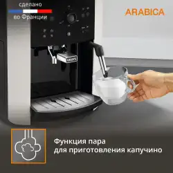 Автоматическая кофемашина KRUPS ARABICA EA811810