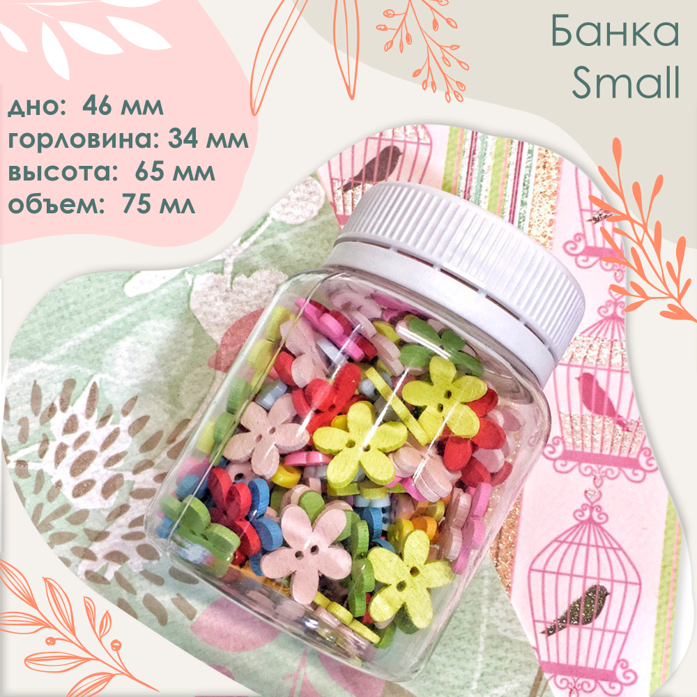 Набор банок ПЭТ MINI
