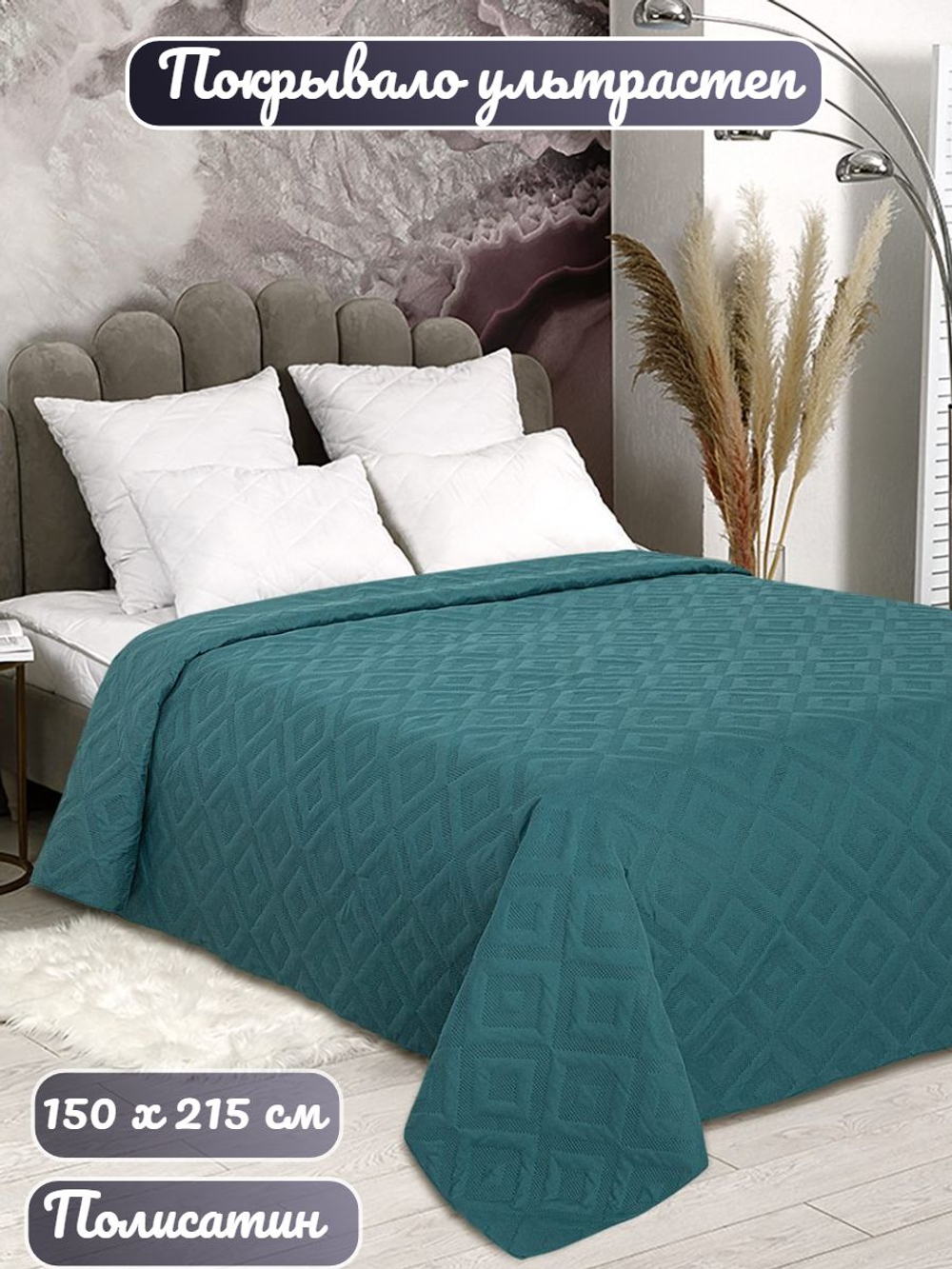 Покрывало на кровать, стеганое, поплин с размерами 215х220