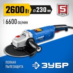 ЗУБР 2600 Вт, d230 мм, УШМ, Профессионал (УШМ-П230-2600 П)